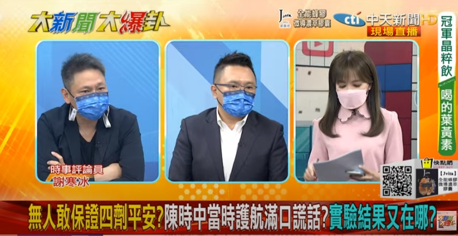 指揮中心日前宣布,打高端者若有出國需求,可以混打其他3款國際認證疫苗,消息一出引起許多民眾怒氣。(圖/翻攝自YOUTUBE/大新聞大爆卦)