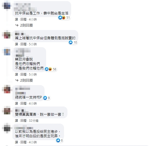 網友留言。（圖／翻攝自臉書／民眾黨）