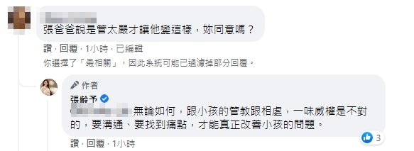 張齡予認為，父母應針對改善問題找到痛點，而不負責任地放任孩子。（圖／翻攝自FB）