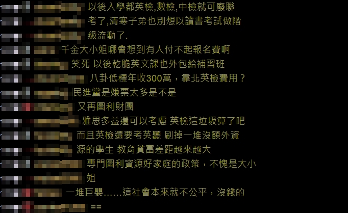 網友表示：「蔡英文不懂民間疾苦！」（圖／翻攝自PTT）