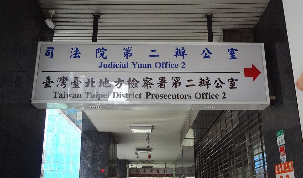台北地檢署。（示意圖／翻攝自維基百科）