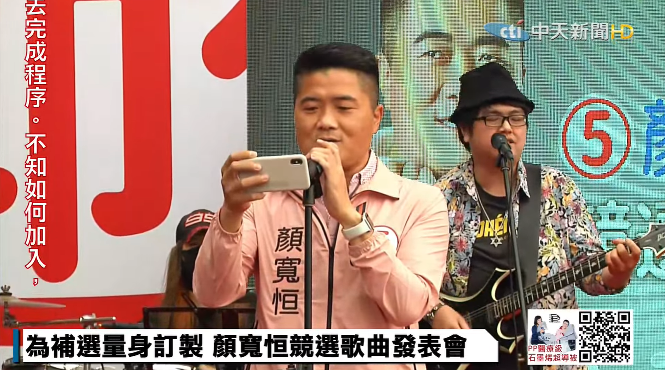 顏寬恒今日下午發表競選歌曲。(圖/中天新聞)