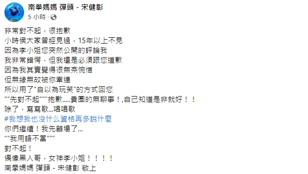 彈頭發文。(圖/翻攝自臉書/南拳媽媽彈頭 - 宋健彰)