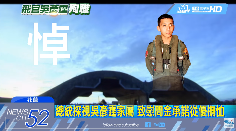 吳彥霆在執行漢光演習任務中撞山殉職。(圖/中天新聞)