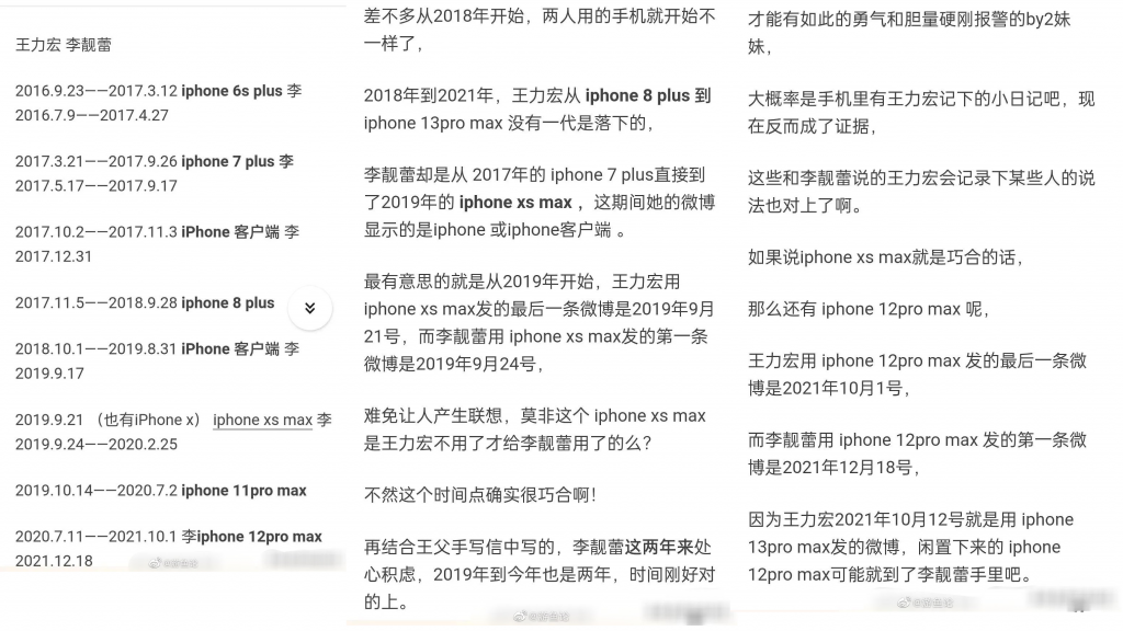 網友整理出王力宏與李靚蕾的微博客戶端。(圖/翻攝自微博)
