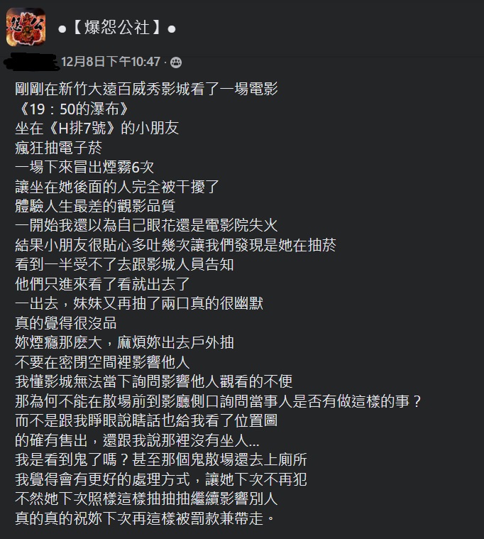 網友抱怨有人在電影院內抽菸。(圖/爆怨公社臉書)