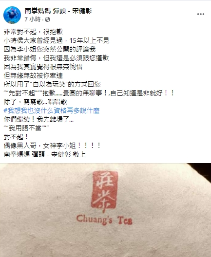 彈頭服軟發文道歉。（圖／翻攝臉書）