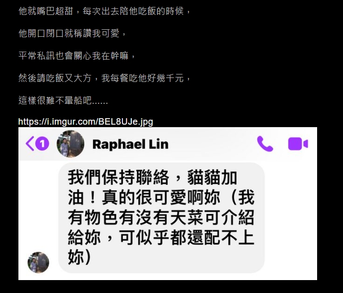 四叉貓曝光兩人對話。(圖/翻攝自批踢踢)