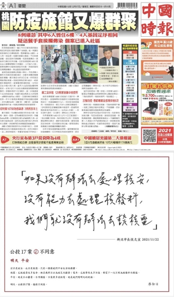 民眾表示，對重啟核四議題，應該投不同意。（圖／翻攝自中國時報）