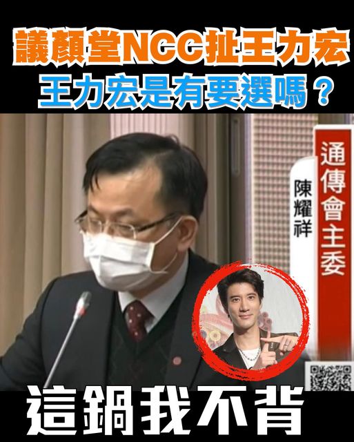 攝自王鴻薇臉書