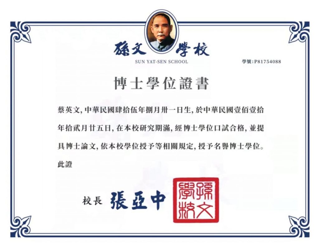 「速還真」還結合流行趨勢，發行台灣第一張蔡英文「名譽」博士學位證書的NFT，並且上鏈至全球最大的NFT交易平台「Open Sea」。（圖／翻攝自臉書／張亞中【孫文學校】）