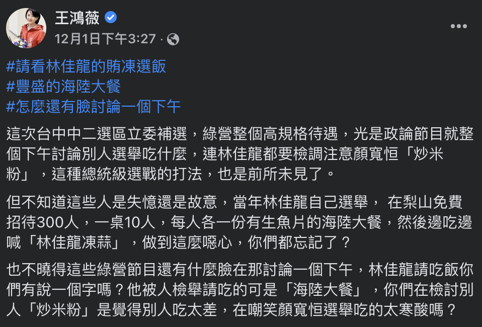 ▲王鴻薇臉書全文。（圖／翻攝王鴻薇臉書）