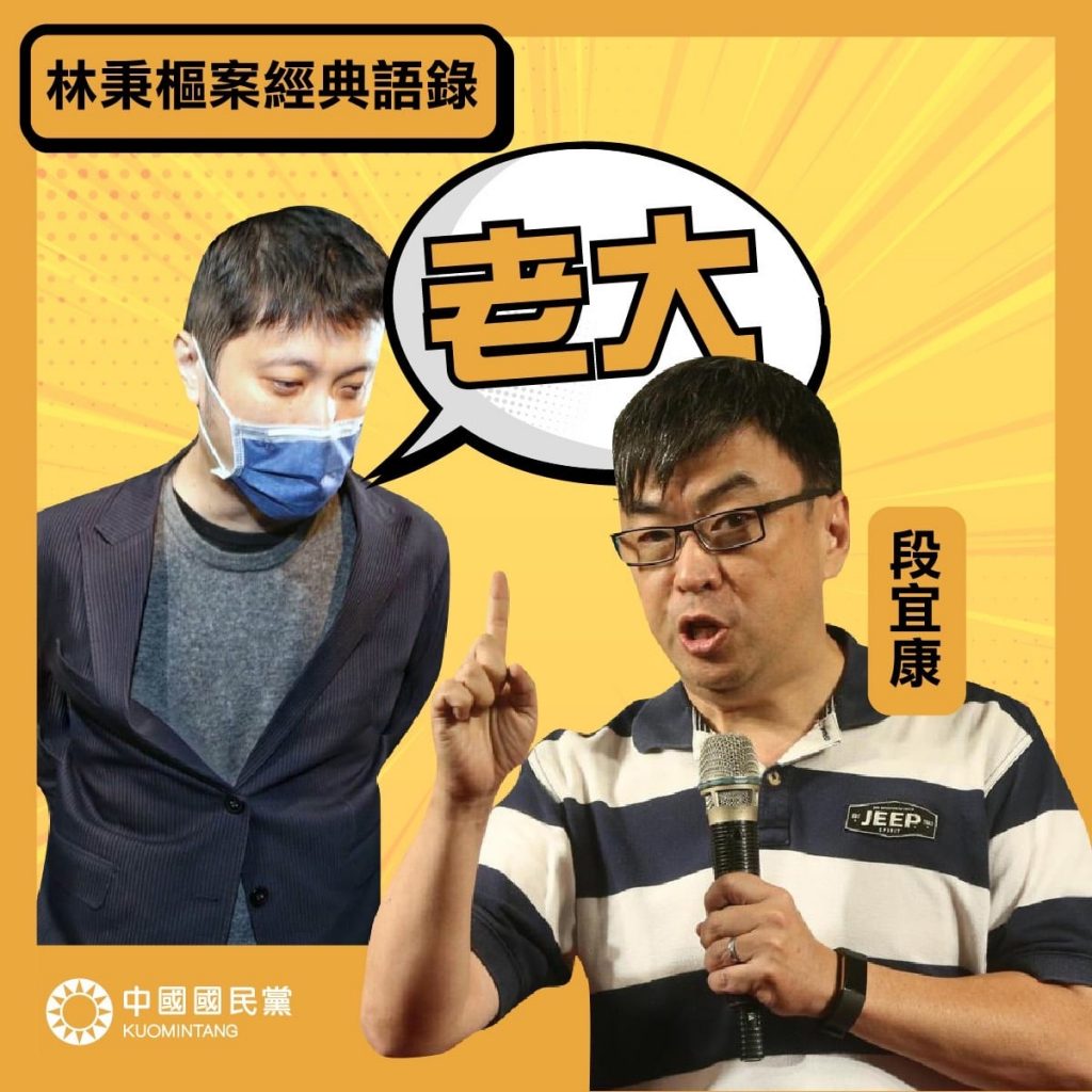 國民黨整理林秉樞案經典語錄大公開（攝自中國國民黨臉書粉專）