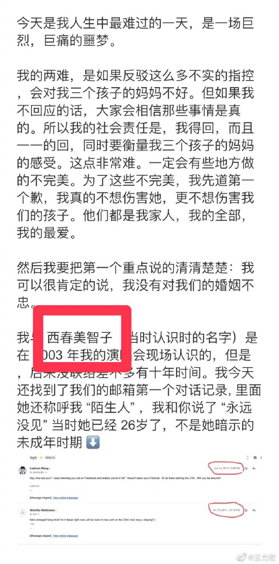 王力宏微博發文以西春美智子稱呼李靚蕾(攝自微博)