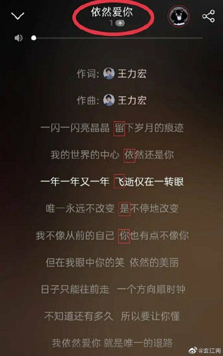 王力宏被網友指創作藏頭詩告白劉亦菲。(圖/翻攝自微博)