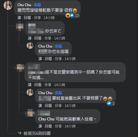 青青昔日好友啾啾狠酸對方。(圖/翻攝自FB)
