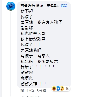彈頭二度道歉。（圖／翻攝臉書）