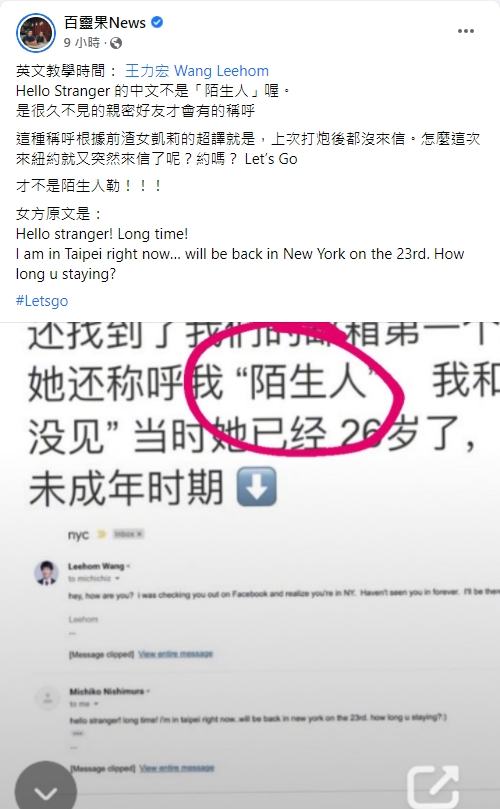 白靈界網紅指正王力宏的正確翻譯。 (圖/翻攝臉書)