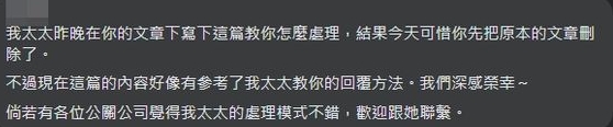 疑似建議聲明稿網友的老公留言。（圖／翻攝自臉書／王力宏）