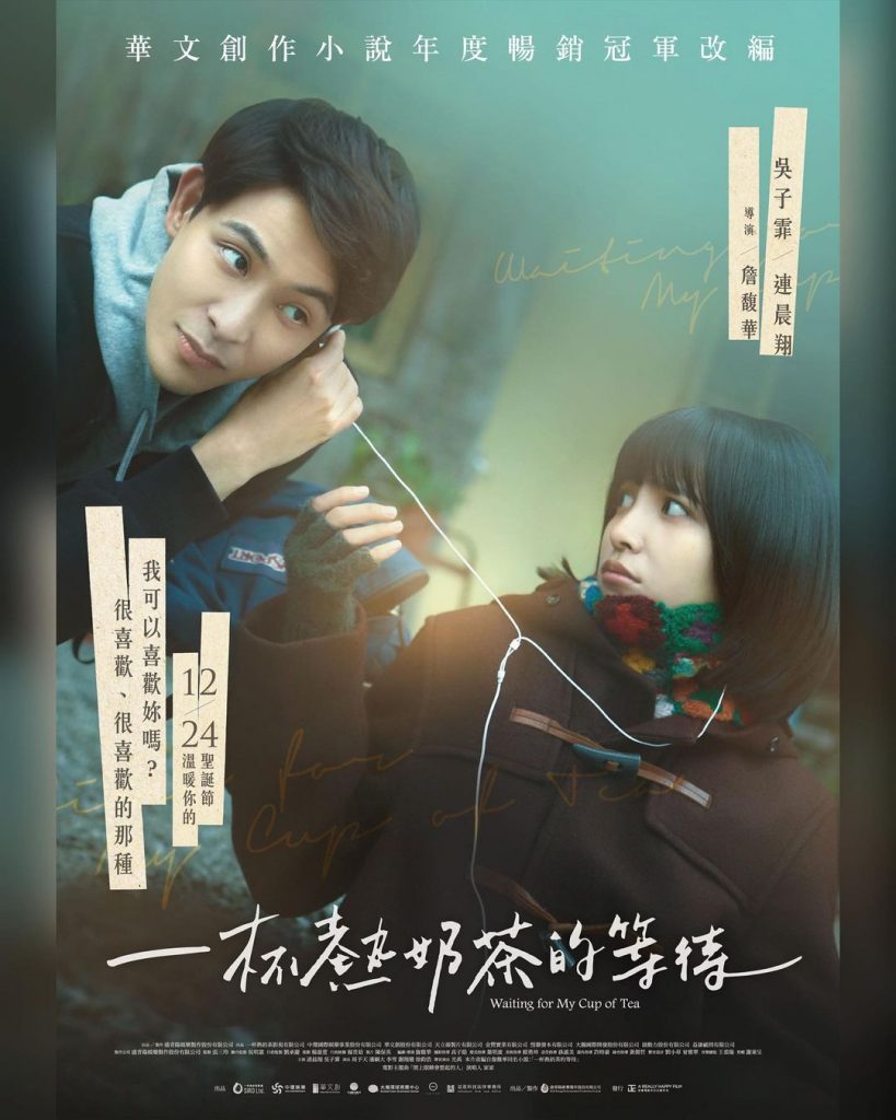 《一杯熱奶茶的等待》於12月24日平安夜上映。（圖／LiTV、台北双喜電影提供）