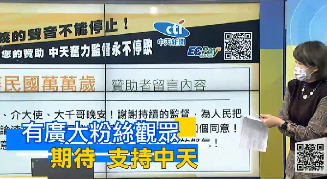 中天轉型因為有粉絲一路支持。