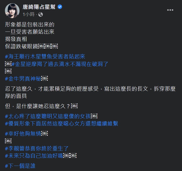 唐綺陽分析王力宏的情況。(圖/臉書)