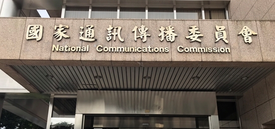 NCC被批不公平。（圖／翻攝自NCC官網）