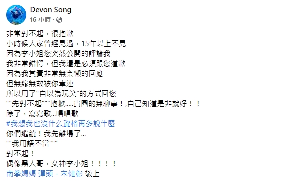 彈頭發文。(圖/翻攝自臉書/Devon Song)