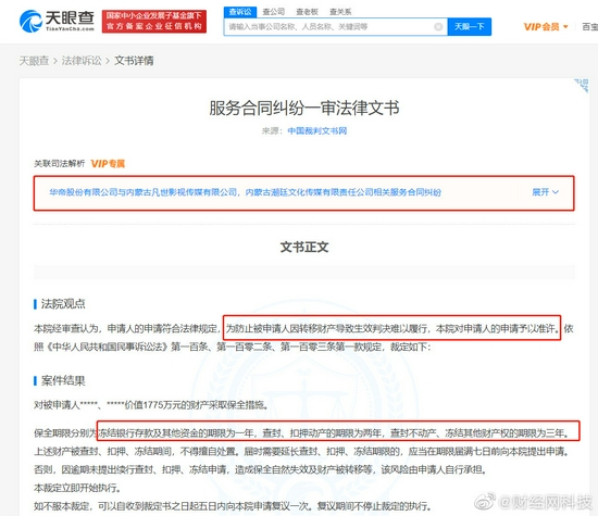 華帝股份有限公司向法院申請，對吳亦凡價值1,775萬元人民幣的財產採取保全措施。（圖／翻攝自微博）