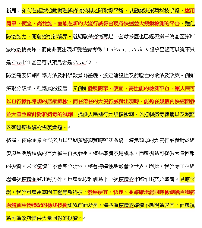 郭台銘三度強調推銷試劑。