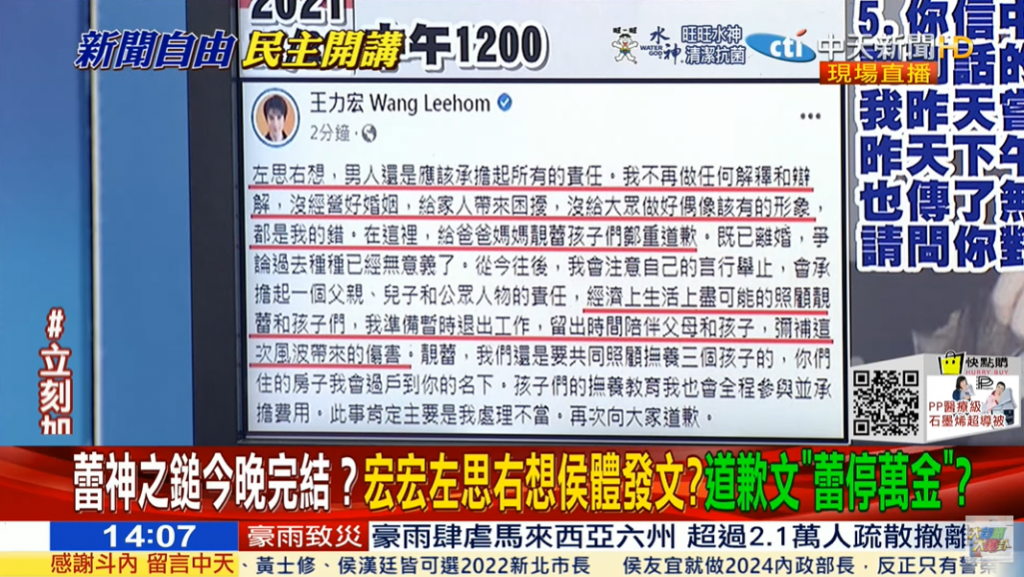 12月20日《大新聞大爆掛》節目談論王力宏風波。(圖/中天新聞)