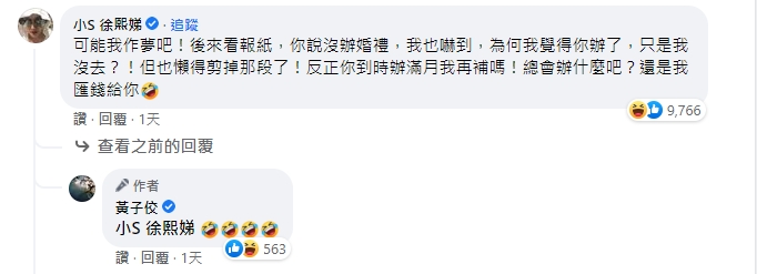 小S大方表示要補送紅包,有趣互動讓網友笑翻。(圖/翻攝自臉書/黃子佼)