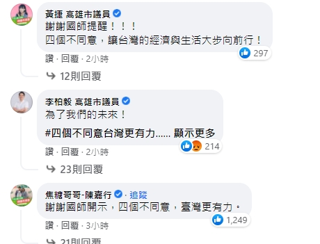 唐綺陽呼籲公投,蔡英文留言後,民進黨民代一窩蜂全來留言。(圖/翻攝自臉書)