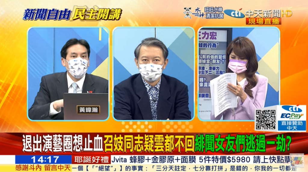 12月20日《大新聞大爆掛》節目談論王力宏風波。(圖/中天新聞)