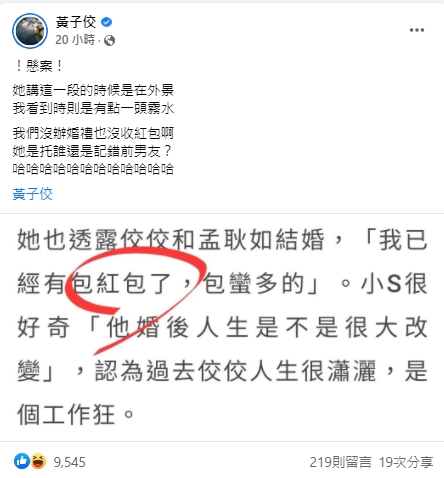 黃子佼打臉小S包紅包說。（圖／取自臉書）