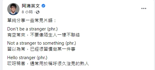 阿滴英文給予正確翻譯解釋。 (圖/翻攝臉書)