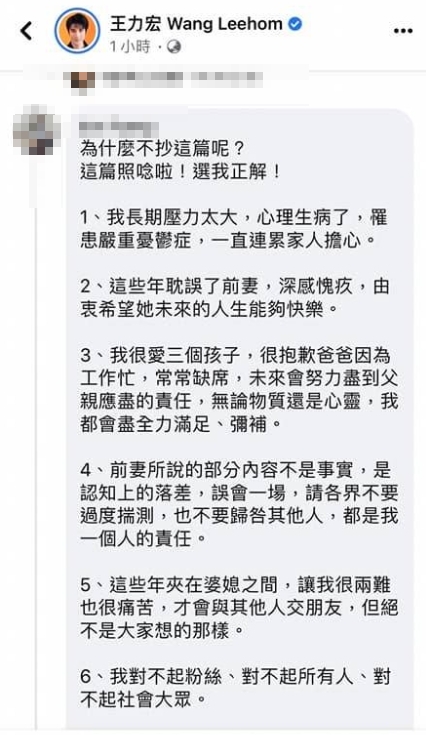 網友建議王力宏的道歉聲明。（圖／翻攝自臉書／王力宏）
