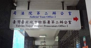 台北地檢署。（示意圖／翻攝自維基百科）