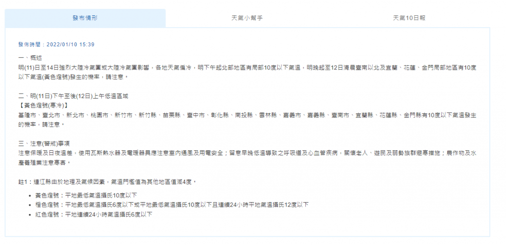 低溫特報。（圖／氣象局）