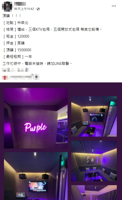 一名網友在租屋社團中PO出的酒店頂讓文意外掀起熱議。（圖／翻攝自FB）