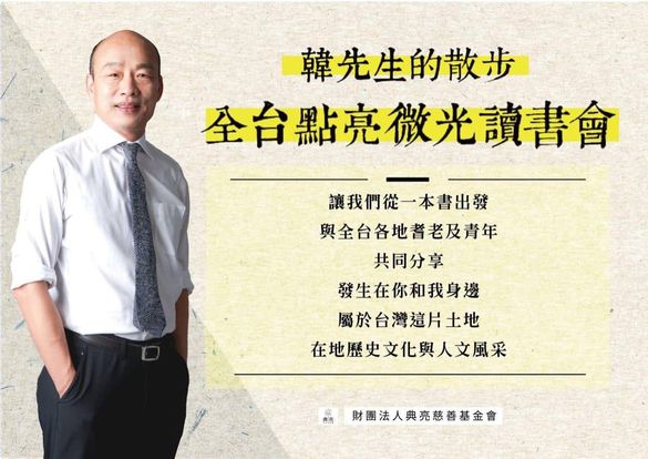 攝自韓國瑜臉書