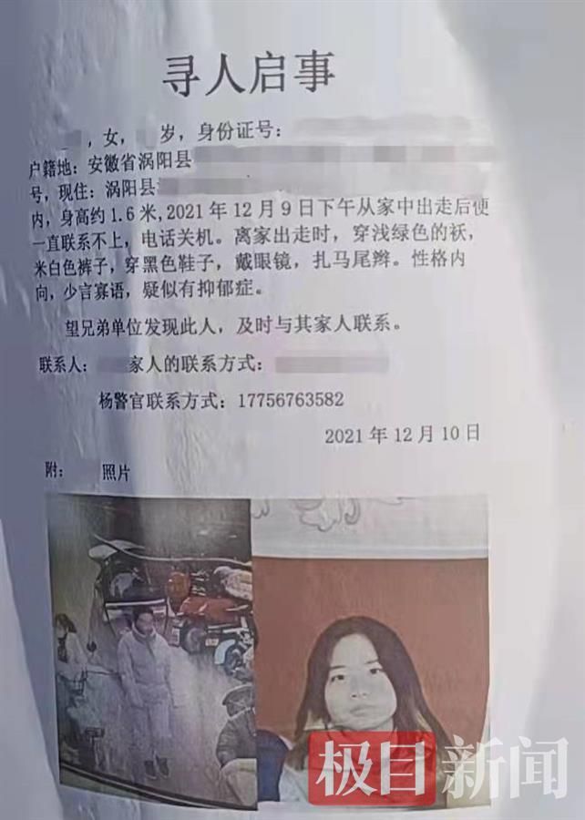 汪靜家人張貼尋人啟事找人。翻攝自陸媒