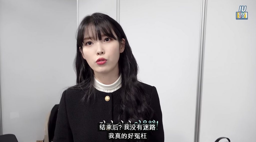 IU委屈表示自己並非迷路。(圖/翻攝自YouTube)