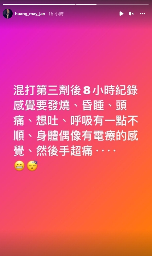 黃美珍分享混打莫德納疫苗的副作用，竟讓身體有「電療的感覺」。（圖／翻攝自IG）