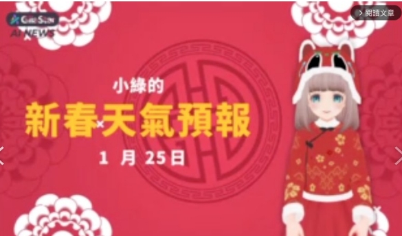 小綠陪你過年報氣象。（圖／中天快點TV新聞）