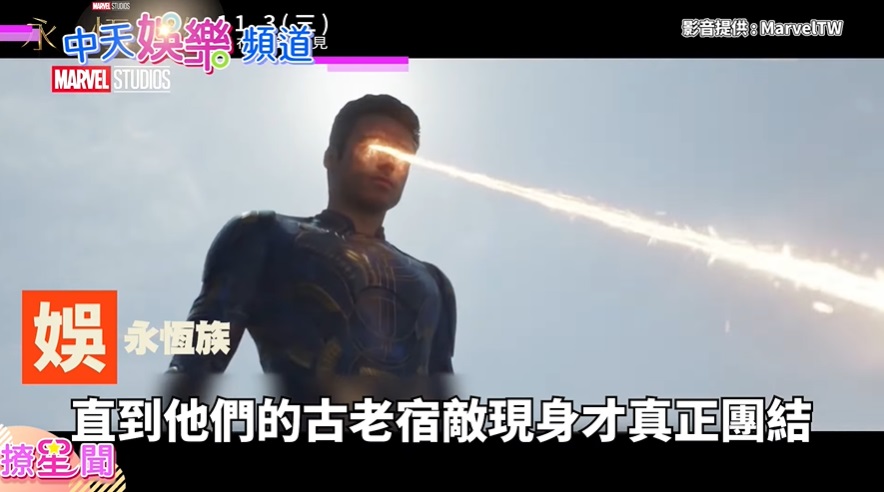 圖取自 中天娛樂頻道《撩星聞》 YT