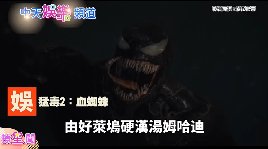 圖取自 中天娛樂頻道《撩星聞》 YT