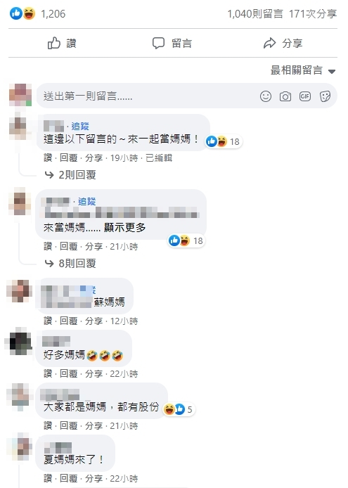 不少入戲太深的網友搶當酒店媽媽桑。（圖／翻攝自FB）