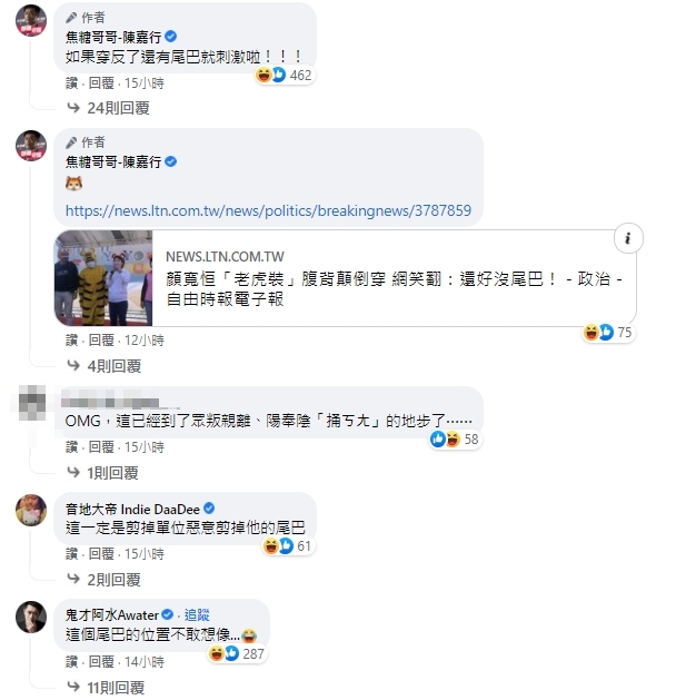網友留言。（圖／翻攝自臉書／焦糖哥哥-陳嘉行）