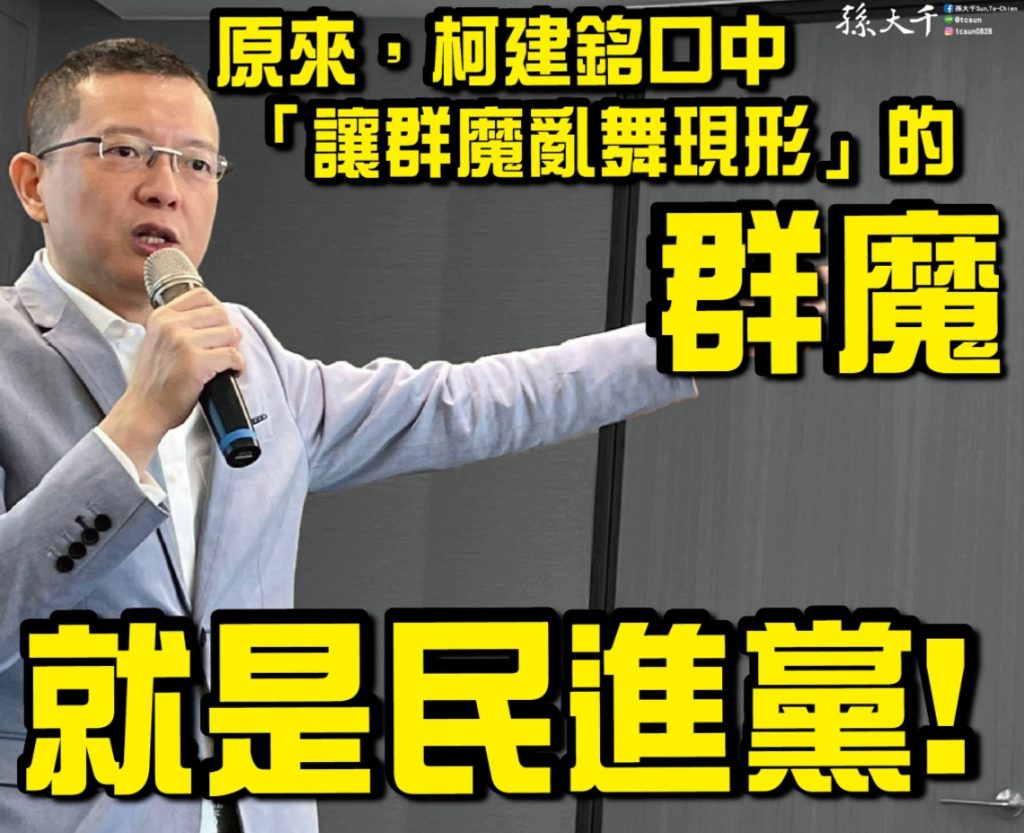 前立委孫大千今日在臉書曝光,民進黨強推竹竹合併背後的政治算計。(圖/翻攝自「孫大千」臉書)